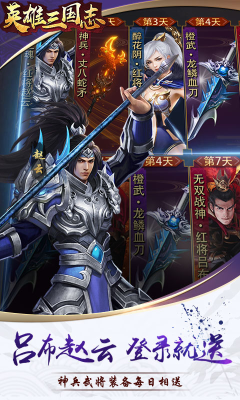 英雄三国志福利版