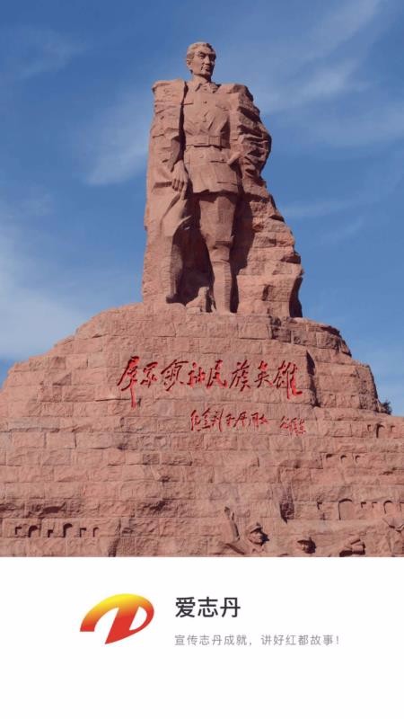 爱志丹安卓官方版