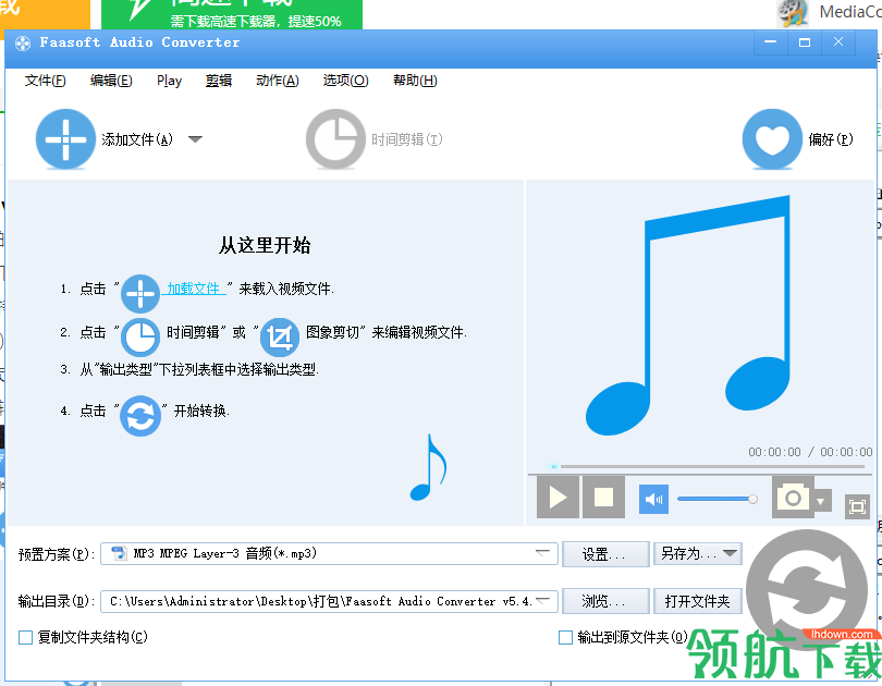 Faasoft Audio Converter绿色破解版