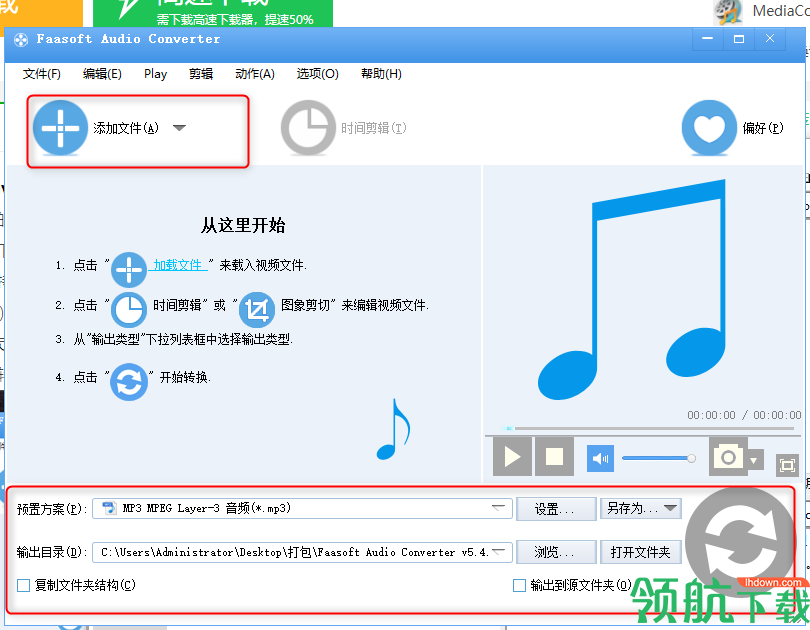Faasoft Audio Converter绿色破解版