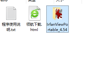 IrfanViewCommercial汉化绿色版
