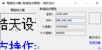 局部放大镜软件
