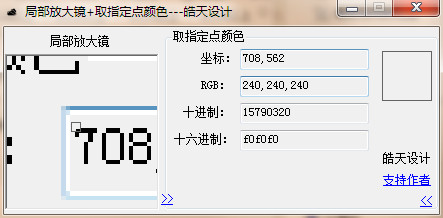 局部放大镜软件