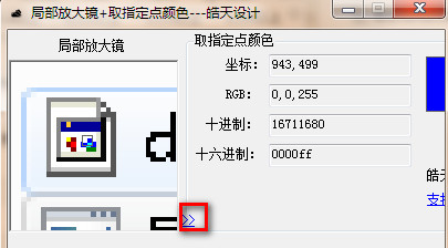 局部放大镜软件