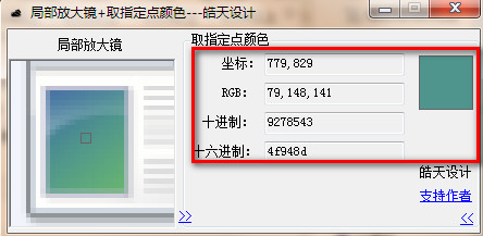 局部放大镜软件