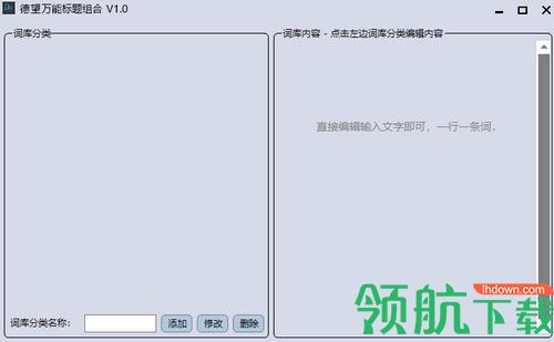 德望万能标题组合软件