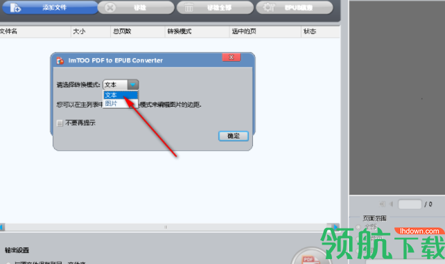 ImTOOPDFtoEPUBConverter转换工具官方版