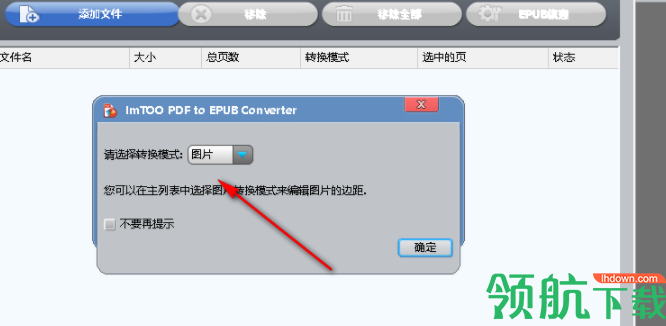 ImTOOPDFtoEPUBConverter转换工具官方版