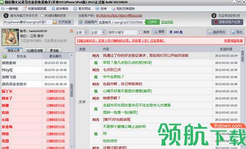 微信记录导出助手软件