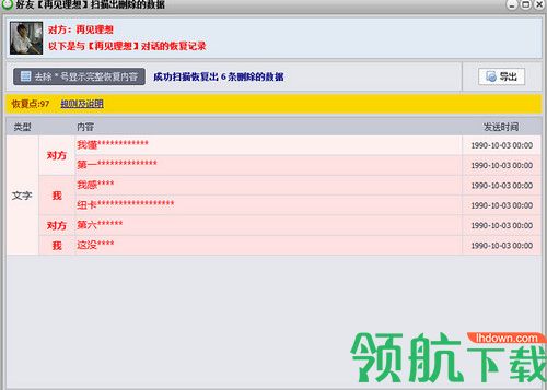 微信记录导出助手软件