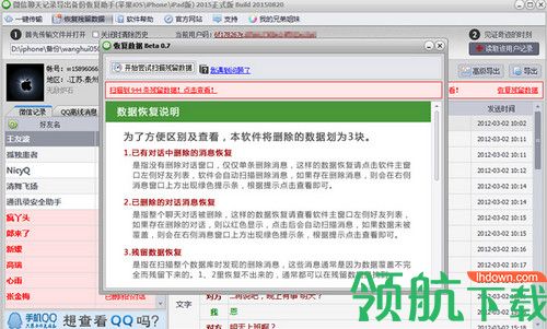 微信记录导出助手软件