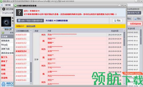 微信记录导出助手软件