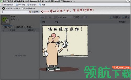 微信记录导出助手软件