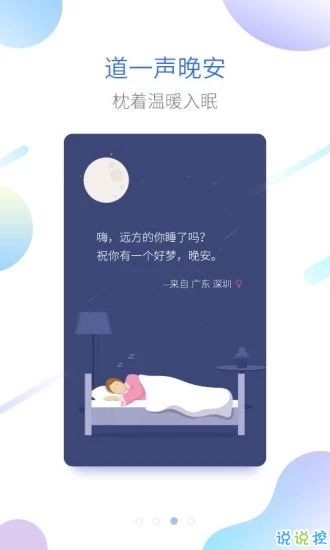 多睡宝app安卓版