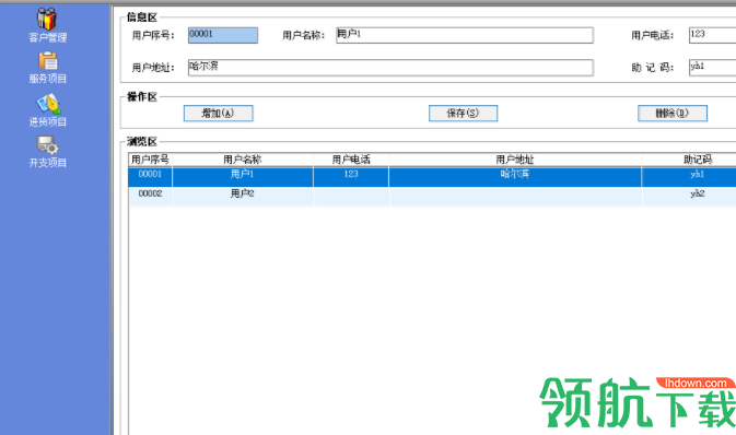 美弘泰液化气站管理系统官方版