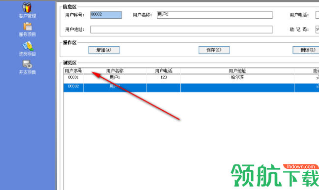 美弘泰液化气站管理系统官方版