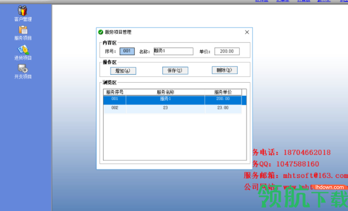 美弘泰液化气站管理系统官方版