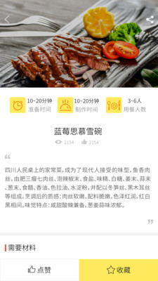 懒人做菜安卓版
