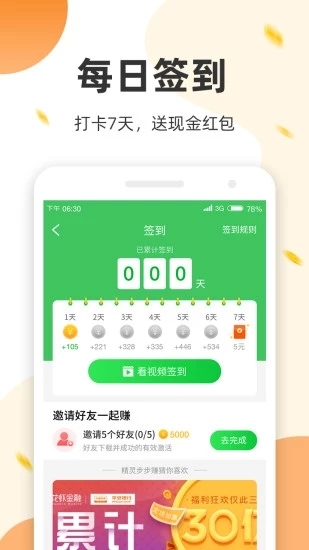 运动来钱安卓官方版