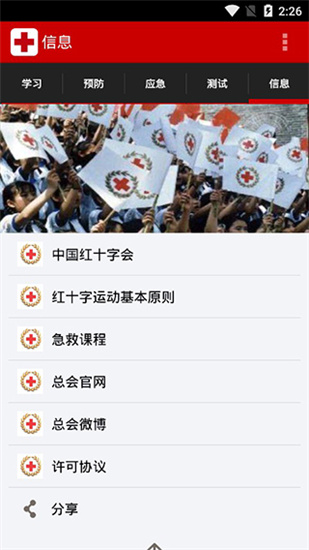 红十字急救安卓官方版