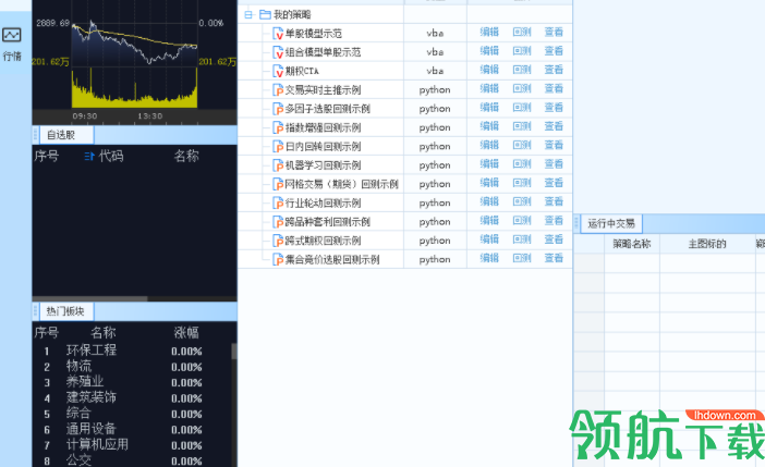 安信核心客户极速策略交易终端官方版