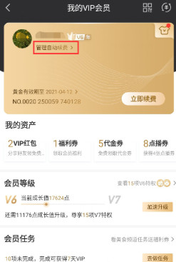 爱奇艺去广告破解版