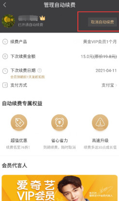 爱奇艺去广告破解版