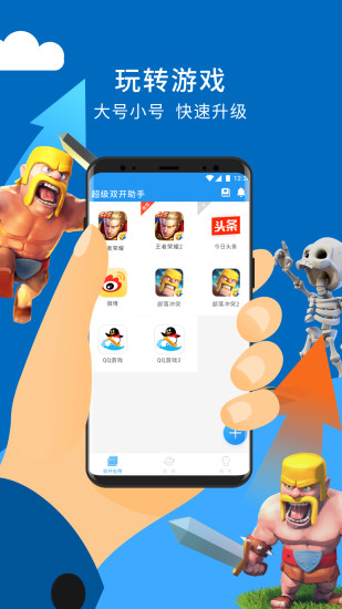 超级双开助手App破解版