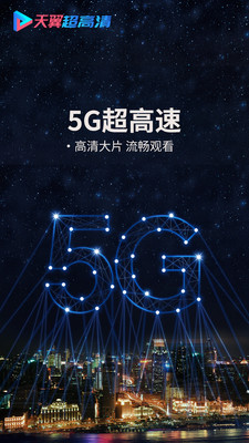 天翼超高清vip版
