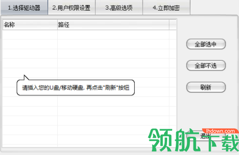 易守U盘防拷贝管理系统官方版
