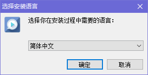 字幕通直装破解版
