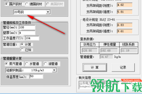支吊架间距计算软件客户端官方版