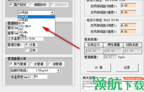 支吊架间距计算软件客户端官方版
