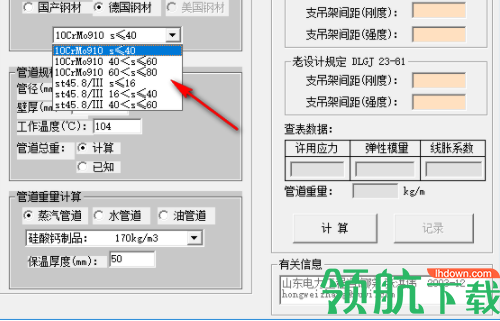 支吊架间距计算软件客户端官方版