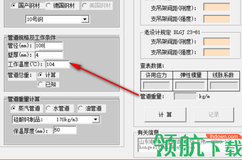 支吊架间距计算软件客户端官方版