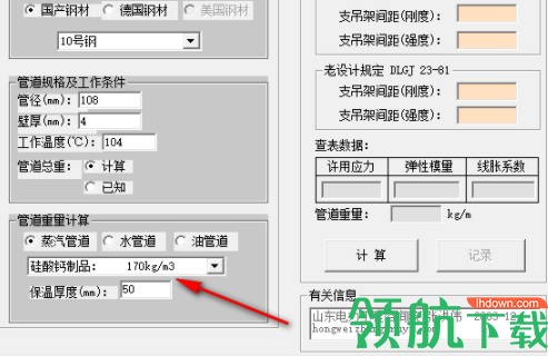 支吊架间距计算软件客户端官方版