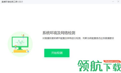 Gensee直播环境检测工具