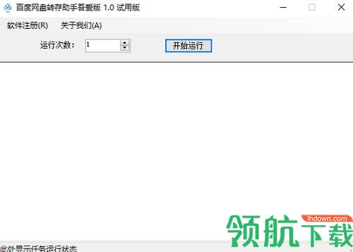 百度网盘转存助手吾爱版