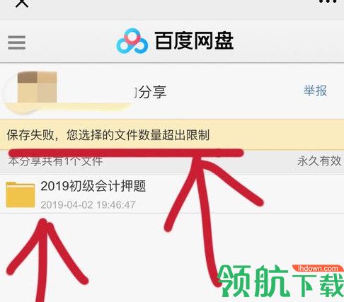 百度网盘转存助手吾爱版