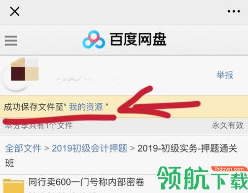 百度网盘转存助手吾爱版