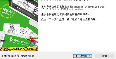 toon boom storyboard pro7视频分镜头破解版