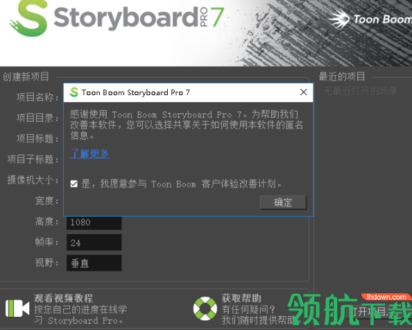 toon boom storyboard pro7视频分镜头破解版