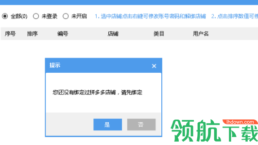 好多店管家客户端官方版