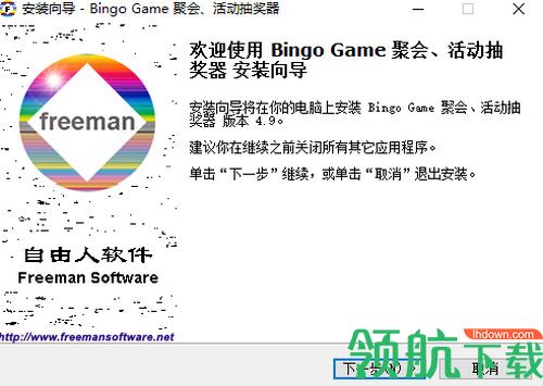 Bingo Game聚会活动抽奖器
