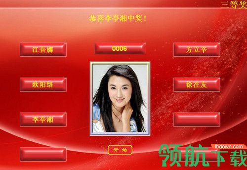 Bingo Game聚会活动抽奖器