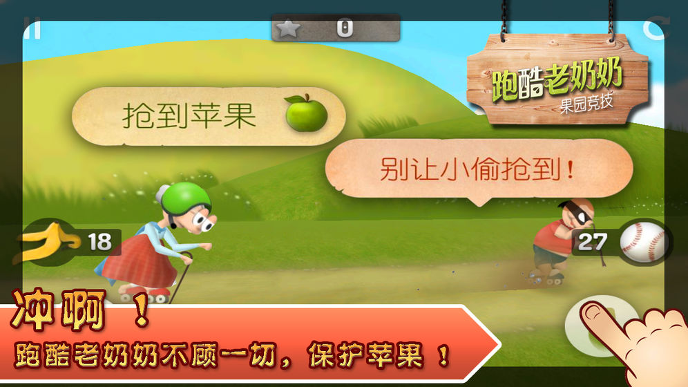 酷跑老奶奶破解版