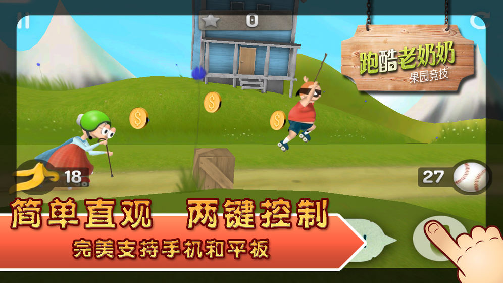 酷跑老奶奶破解版