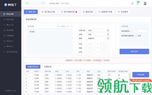 阿拉丁采集软件
