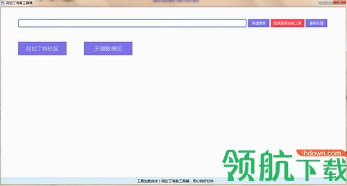 阿拉丁采集软件
