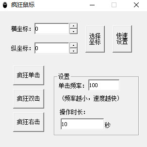 疯狂鼠标绿色版